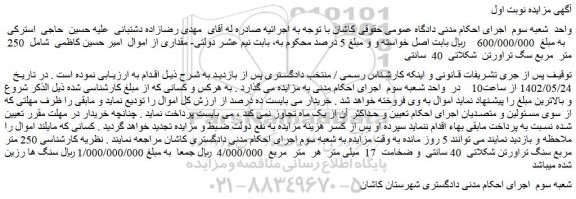 مزایده فروش  250  متر  مربع سگ تراورتن  شکلاتی  40  سانتی 