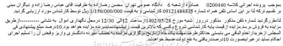 مزایده فروش خط