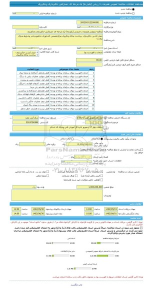 مناقصه، مناقصه عمومی همزمان با ارزیابی (یکپارچه) یک مرحله ای حصارکش-خاکبرداری وخاکریزی