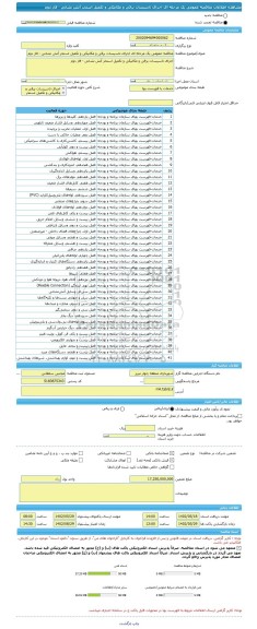 مناقصه، مناقصه عمومی یک مرحله ای اجرای تاسیسات برقی و مکانیکی و تکمیل استخر آتش نشانی - فاز دوم