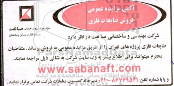 مزایده فروش ضایعات فلزی