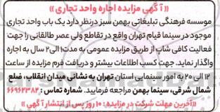 مزایده اجاره واحد تجاری 