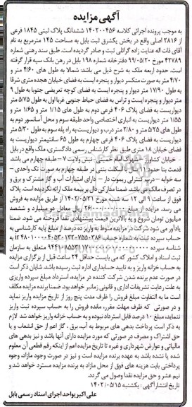 مزایده ششدانگ پلاک ثبتی 1845 فرعی 2816 اصلی