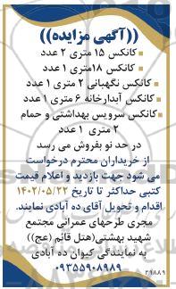 مزایده کانکس
