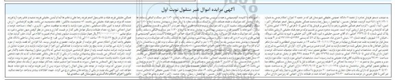 مزایده پلاک ثبتی 505 فرعی از 1939 اصلی بخش 7 