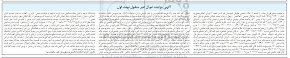 مزایده پلاک ثبتی 510 فرعی از 1939 اصلی بخش دو 