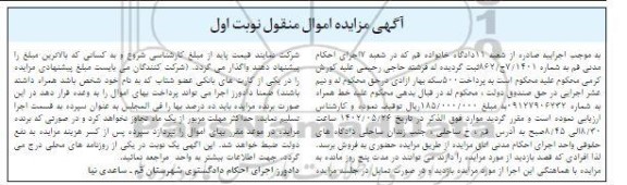 مزایده خط تلفن همراه 
