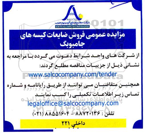مزایده عمومی فروش ضایعات کیسه های جامبوبگ