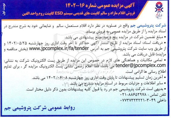 فروش اقلام مازاد و سالم کابینت های قدیمی سیستم esd کابینت روم و واحد الفین