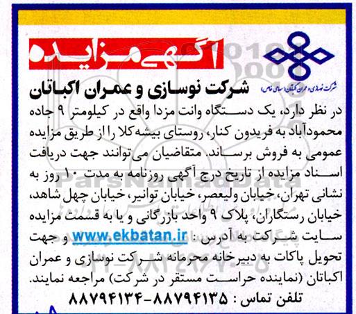 مزایده یکدستگاه وانت مزدا