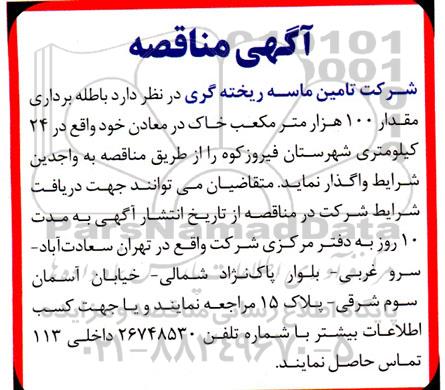 مناقصه باطله برداری مقدار 100 هزار متر مکعب خاک در معادن