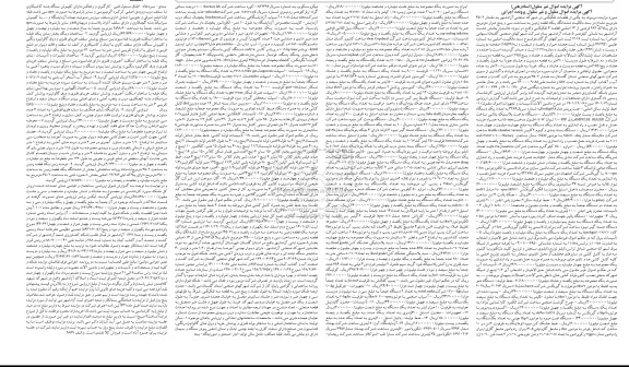 مزایده فروش ششدانگ یک قطعه زمین به مساحت سی و پنج هزار مترمربع دارای پلاک 282 فرعی از 13 اصلی