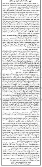 مزایده آپارتمان مسکونی