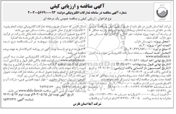مناقصه عملیات حفر کانال و کارگذاری لوله 