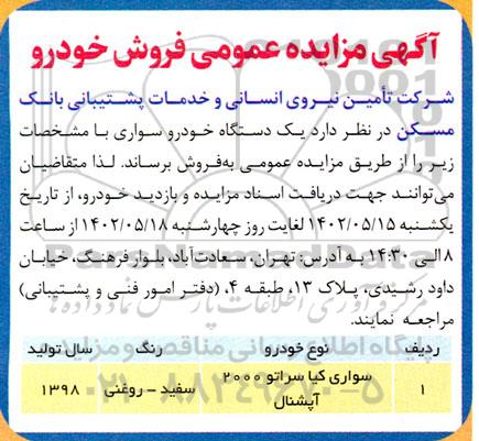 مزایده فروش یک دستگاه سواری کیا سراتو