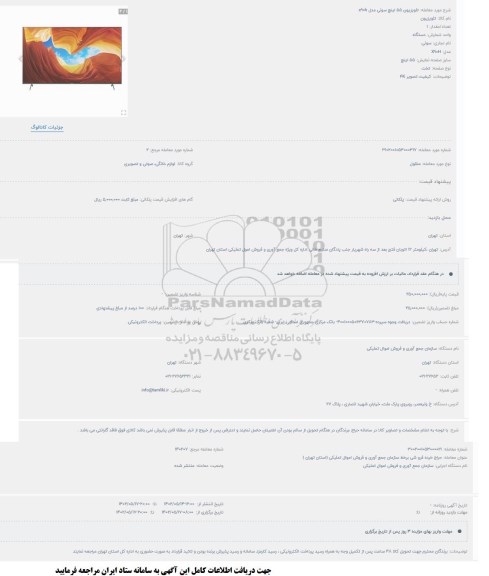 مزایده تلویزیون 55 اینچ سونی مدل x90h