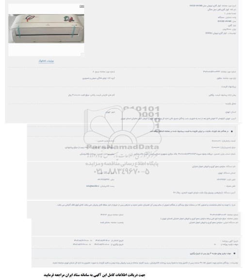 مزایده کولر گازی ایوولی