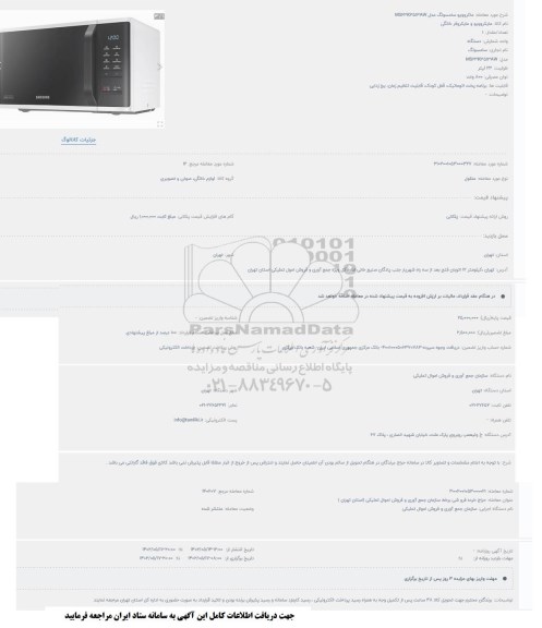 حراج مایکروویو سامسونگ مدل MS23K3513AW