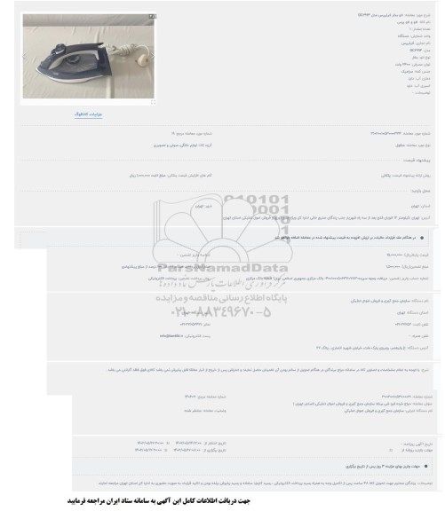 حراج اتوبخار فیلیپس مدل GC2994