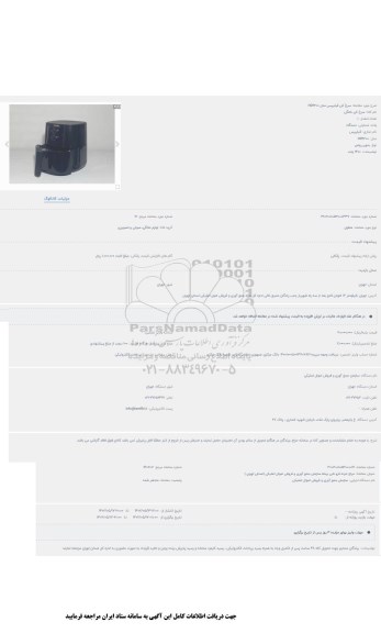 مزایده سرخ کن فیلیپس مدل HD9200