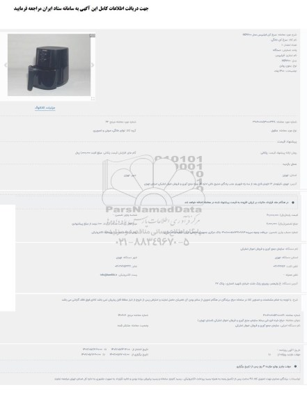 مزایده سرخ کن فیلیپس مدل hd9200