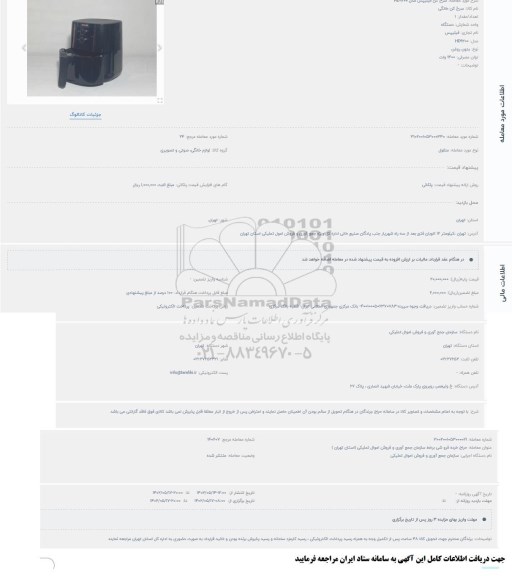 مزایده سرخ کن فیلیپس مدل HD9200