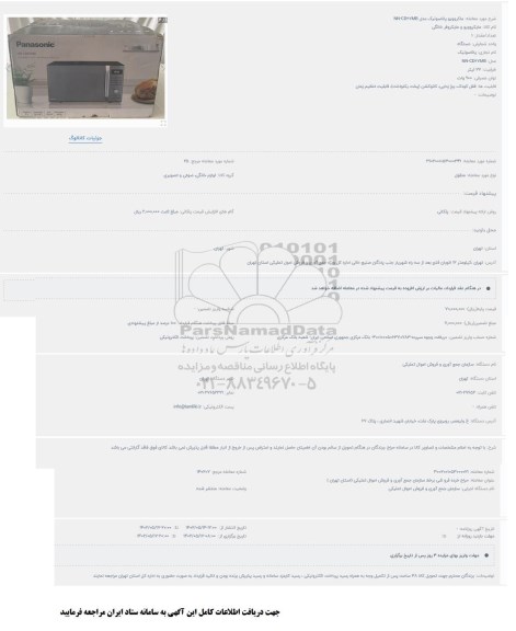 حراج مایکروویو پاناسونیک مدل NN - CD67MB