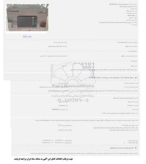 حراج ماکروویو پاناسونیک مدل NN-CD67MB