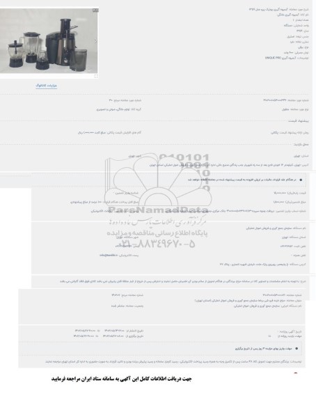 حراج آبمیوه گیری یونیک پرو مدل 1359