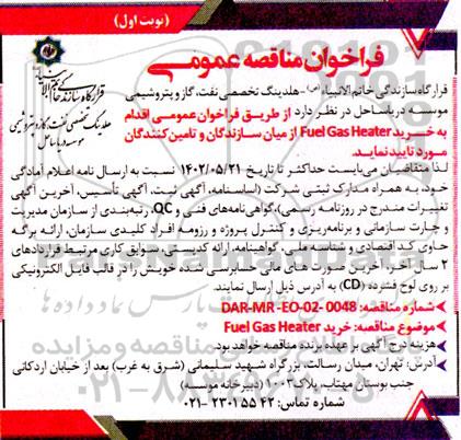 فراخوان مناقصه خرید Fuel Gas Heater
