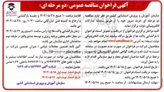 مناقصه خرید سرور