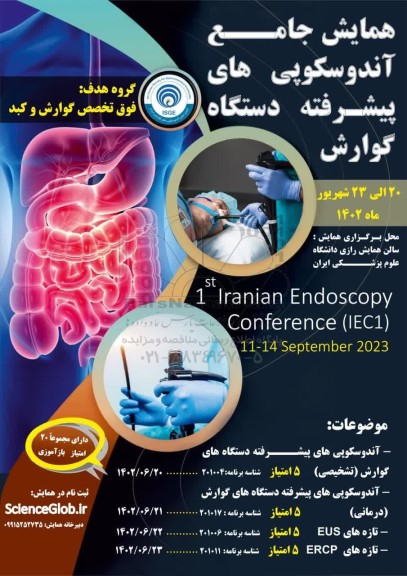 5همایش جامع آندوسکوپی های پیشرفته دستگاه گوارش