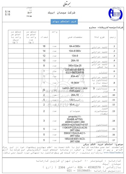 استعلام کلید حرارتی....