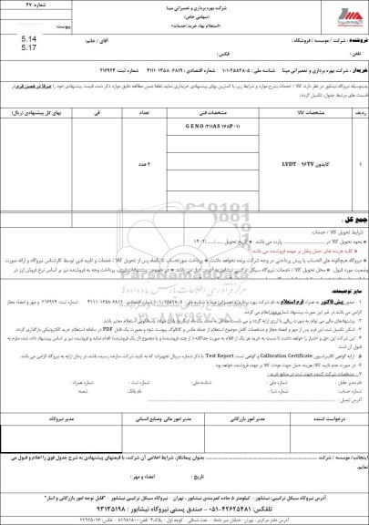 استعلام گایدون LVDT - 96TV