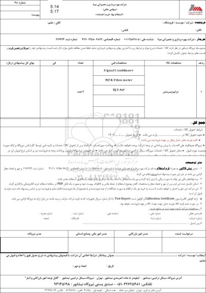 استعلام درایو ویبریشن 