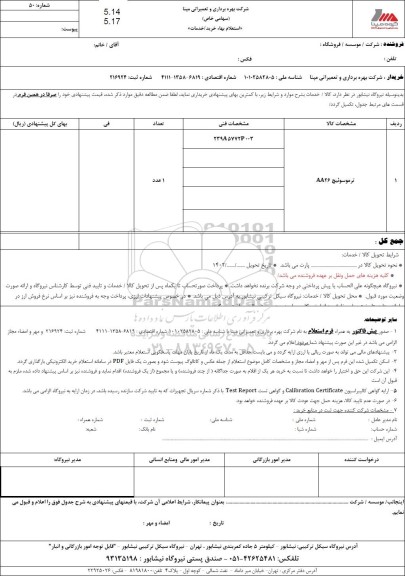 استعلام ترموسوئیچ AA26