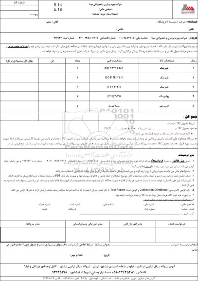 استعلام بلبرینگ