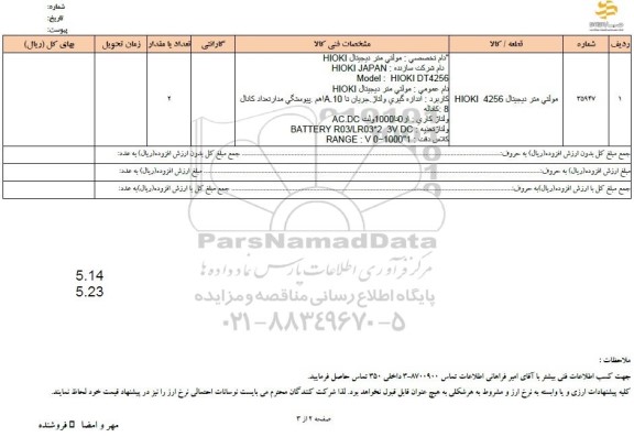 استعلام مولتی متر دیجیتال HIOKI 4256