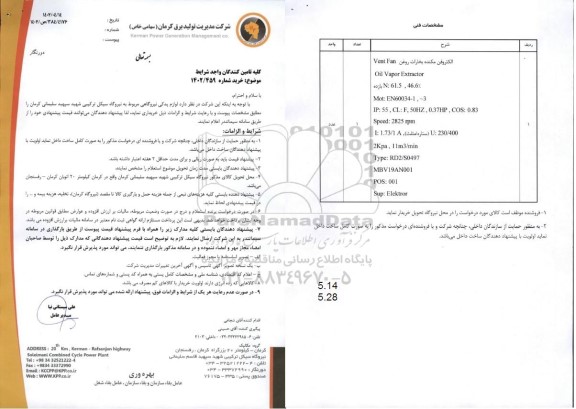 مناقصه الکتروفن مکنده بخارات روغن