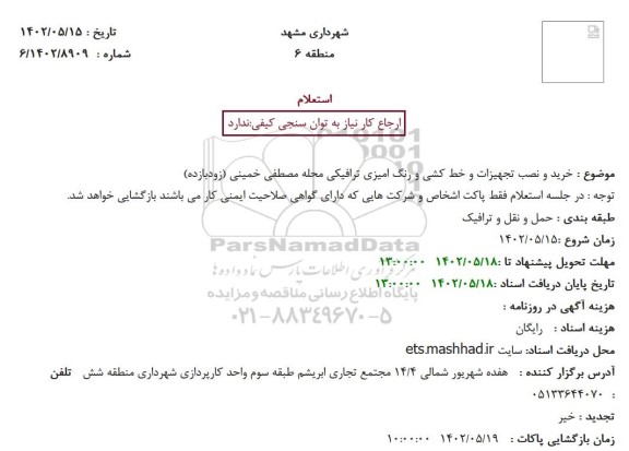 خرید و نصب تجهیزات و خط کشی و رنگ آمیزی