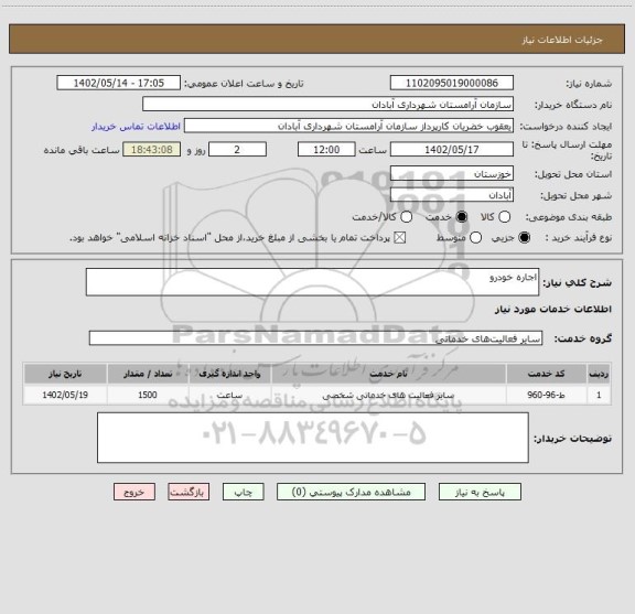 استعلام اجاره خودرو