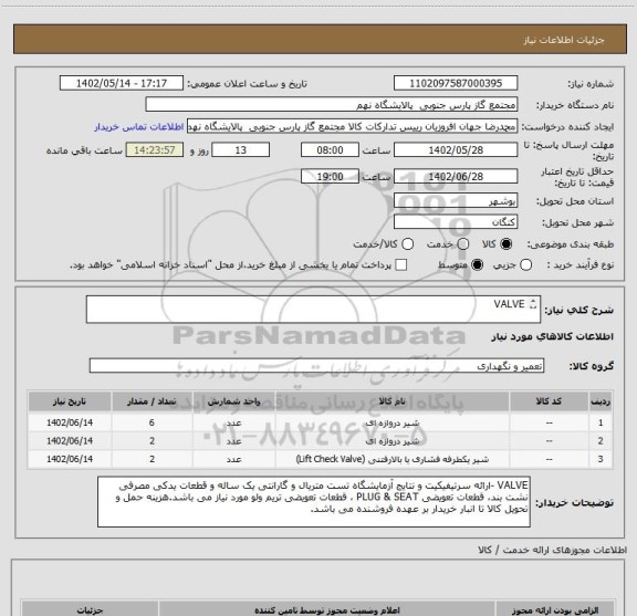 استعلام VALVE

3 ردیف برابر با 10 عدد