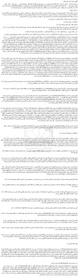 مزایده فروش یک سهم مشاع از هجده سهم عرصه و اعیان به استثنای بهای ثمنیه عرصه و اعیان پلاک ثبتی شماره 1323 فرعی از 1 اصلی