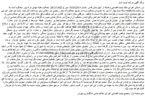 مزایده فروش ملک