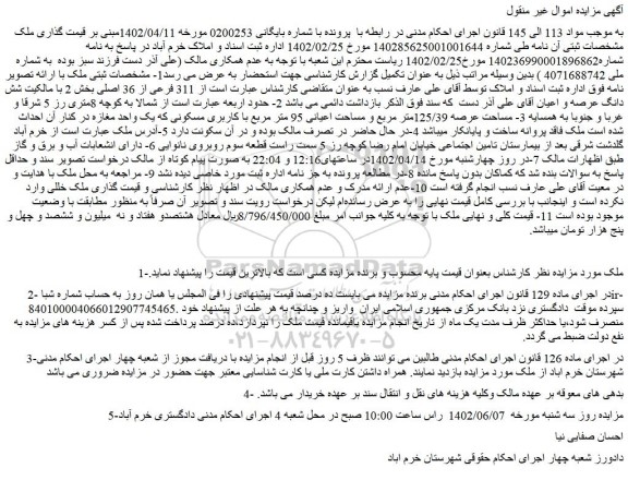 مزایده فروش ملک 