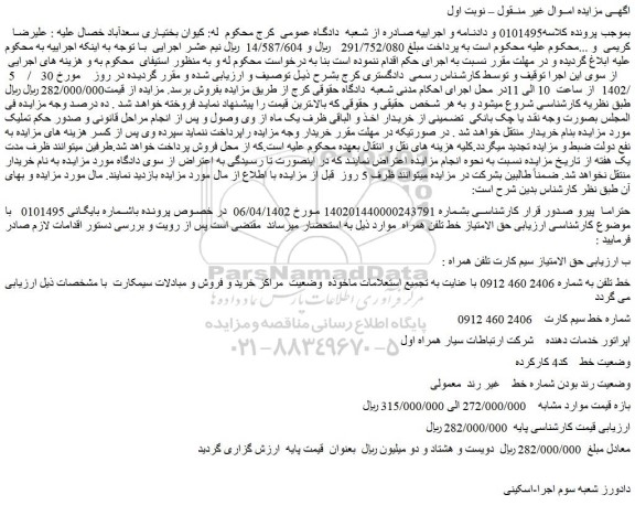 مزایده فروش سیم کارت