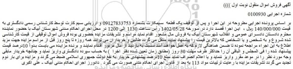 مزایده فروش یک قطعه  سیمکارت 