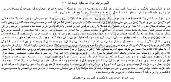 مزایده فروش یک قطعه باغ خرما  