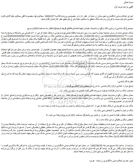مزایده فروش ملک