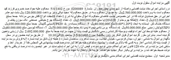 مزایده فروش  1-تعداد 48جفت انواع کفش چرمی مردانه  و...